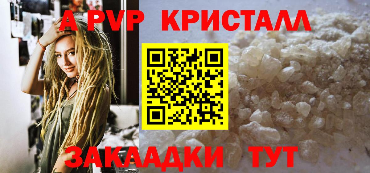 наркота  Вход с VPN  A-PVP СК  Южно-Сахалинск  A PVP Crystall  Alpha-PVP VHQ 