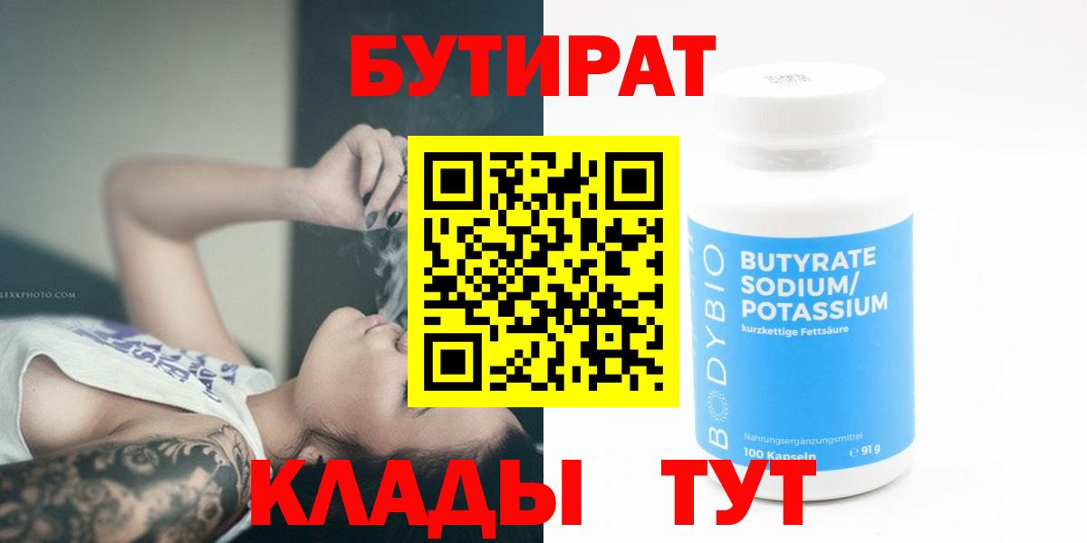 Бутират буратино  Вход с VPN  Южно-Сахалинск 