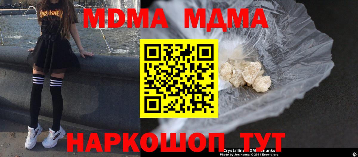 MDMA Molly  МДМА молли  Вход с VPN  Южно-Сахалинск 