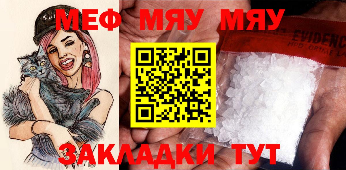 Меф мука  Мефедрон VHQ  Меф  МЯУ-МЯУ  Вход с VPN  Южно-Сахалинск 