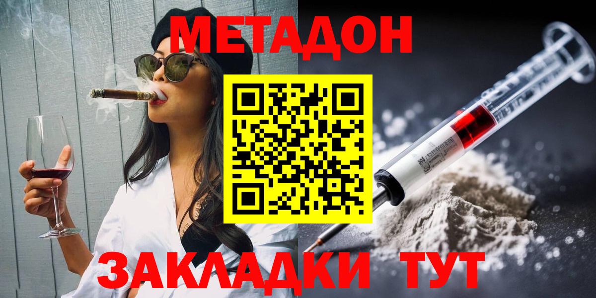 Южно-Сахалинск  МЕТАДОН methadone  Вход с VPN  Метадон methadone 