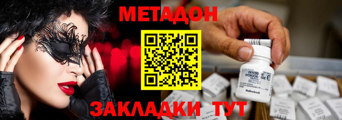 МЕТАДОН белоснежный Южно-Сахалинск