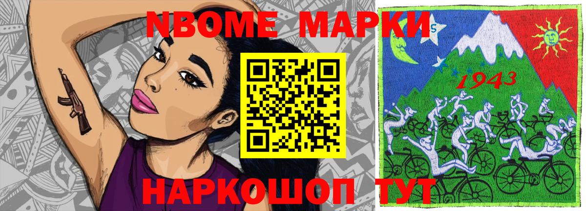 Марки NBOMe 1,5мг Южно-Сахалинск